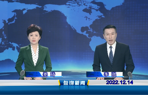【视频】皇冠娱乐新闻2022-12-14