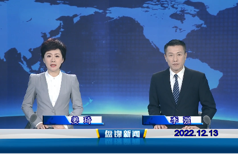 【视频】皇冠娱乐新闻2022-12-13
