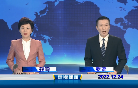 【视频】皇冠娱乐新闻2022-12-24
