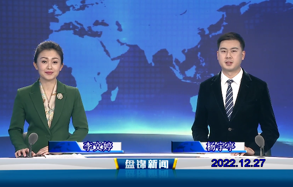 【视频】皇冠娱乐新闻2022-12-27  皇冠娱乐发布