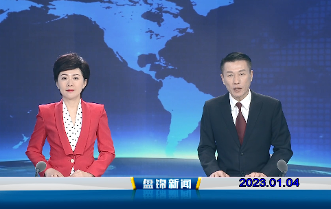 【视频】皇冠娱乐新闻2023-01-04