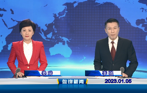 【视频】皇冠娱乐新闻2023-01-05