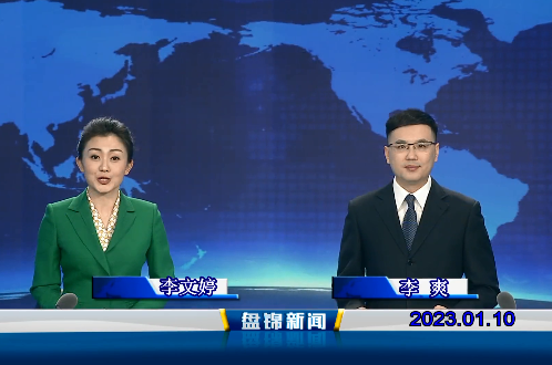 【视频】皇冠娱乐新闻2023-01-10