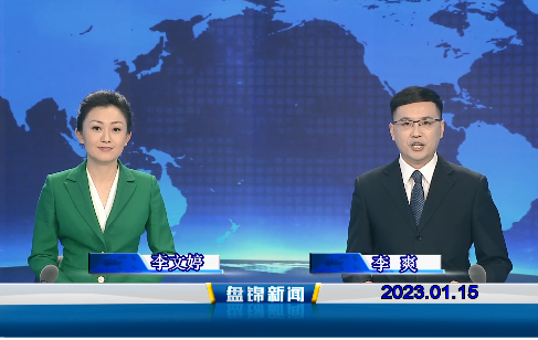 【视频】皇冠娱乐新闻2023-01-15