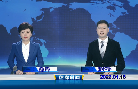 【视频】皇冠娱乐新闻2023-01-16