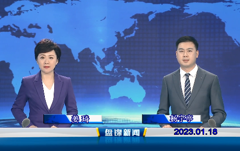 【视频】皇冠娱乐新闻2023-01-18