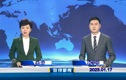 【视频】皇冠娱乐新闻2023-01-17