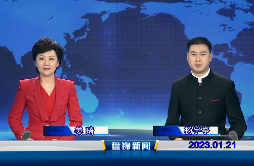 【视频】皇冠娱乐新闻2023-01-21