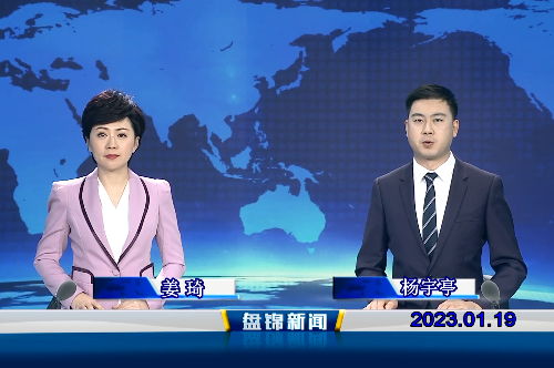 【视频】皇冠娱乐新闻2023-01-19
