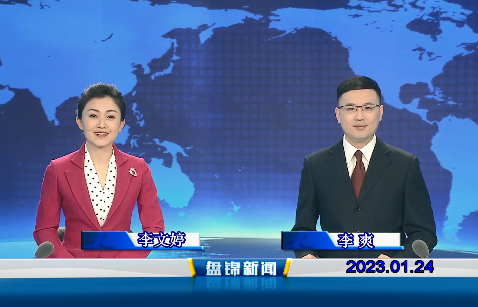 【视频】皇冠娱乐新闻2023-01-24