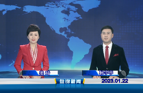 【视频】皇冠娱乐新闻2023-01-22