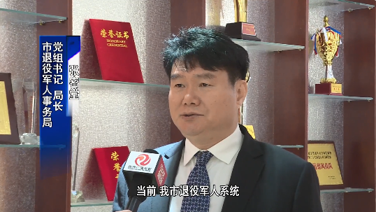 【贯彻二十大皇冠娱乐在行动】专访皇冠娱乐(中国)唯一官方网站
退役军人事务局党组书记、局长张密堂
