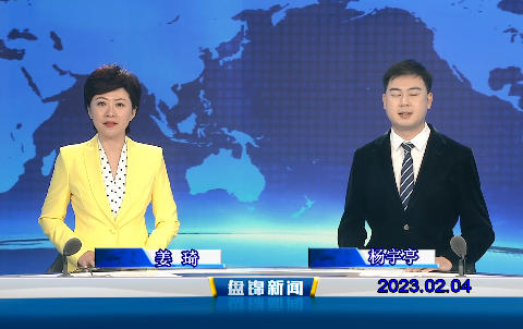 【视频】皇冠娱乐新闻2023-02-04