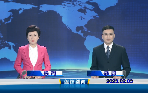 【视频】皇冠娱乐新闻2023-02-03