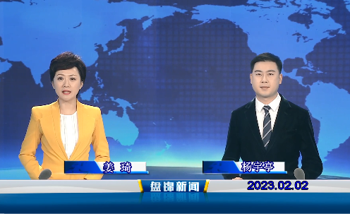 【视频】皇冠娱乐新闻2023-02-02