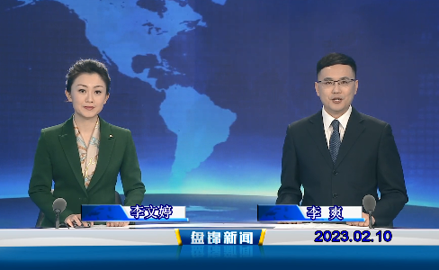 【视频】皇冠娱乐新闻2023-02-10