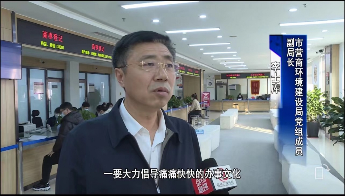 【贯彻二十大皇冠娱乐在行动】专访市营商环境建设局副局长李士库