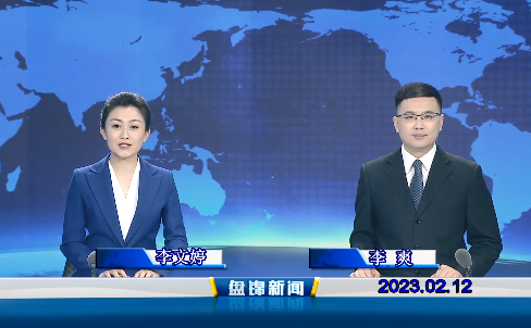 【视频】皇冠娱乐新闻2023-02-12