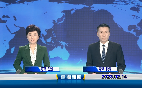 【视频】皇冠娱乐新闻2023-02-14