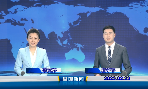 视频丨皇冠娱乐新闻2023-02-23