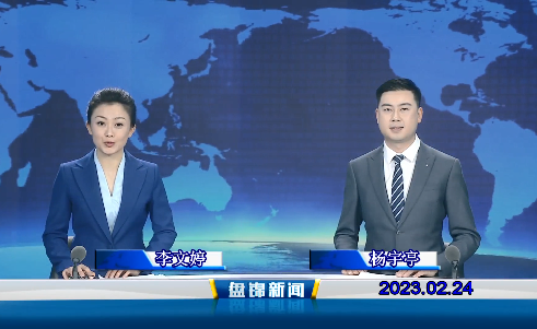 视频丨皇冠娱乐新闻2023-02-24
