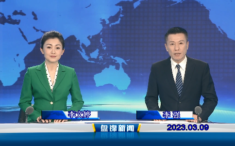 视频丨皇冠娱乐新闻2023-03-09