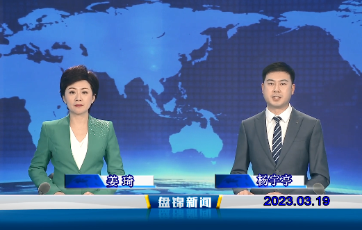 视频丨皇冠娱乐新闻2023-03-19