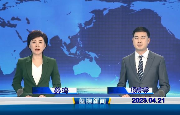 视频丨皇冠娱乐新闻2023-04-21
