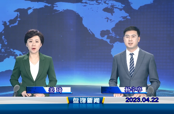 视频丨皇冠娱乐新闻2023-04-22
