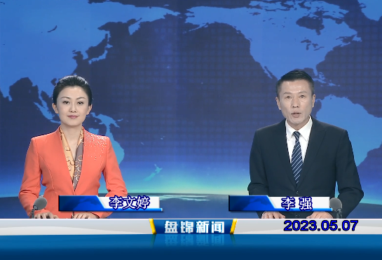 视频丨皇冠娱乐新闻2023-05-07