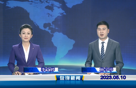 视频丨皇冠娱乐新闻2023-05-10