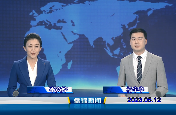 视频丨皇冠娱乐新闻2023-05-12