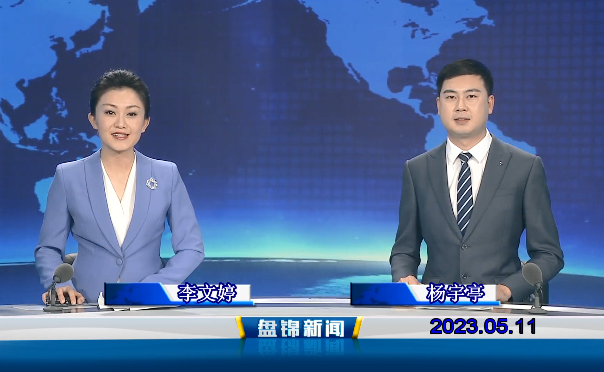 视频丨皇冠娱乐新闻2023-05-11