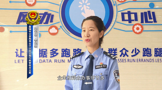 重要工作部门谈 护航振兴新突破 皇冠娱乐公安在行动（三）