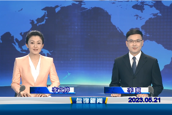 视频丨皇冠娱乐新闻2023-05-21