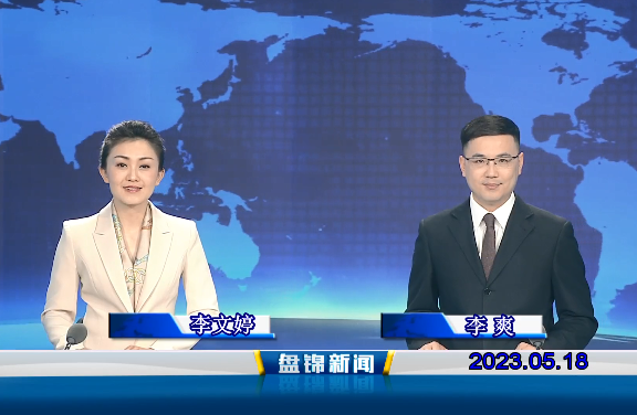 视频丨皇冠娱乐新闻2023-05-18