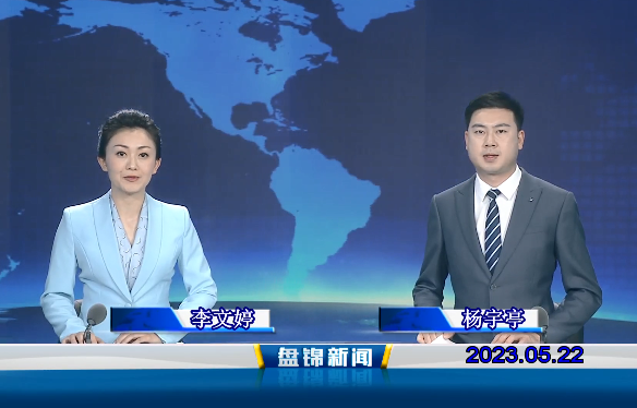 视频丨皇冠娱乐新闻2023-05-22
