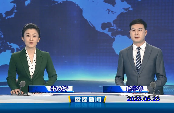 视频丨皇冠娱乐新闻2023-05-23