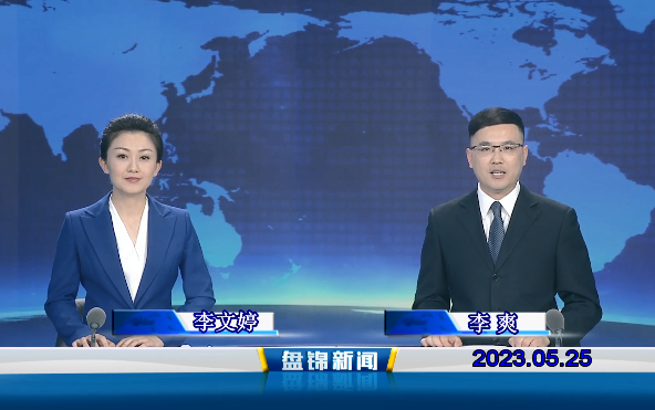 视频丨皇冠娱乐新闻2023-05-25