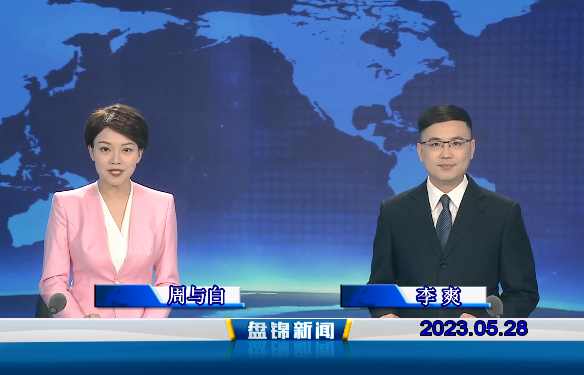 视频丨皇冠娱乐新闻2023-05-28