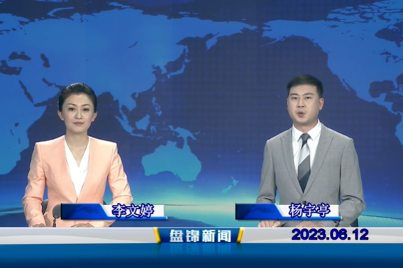 视频丨皇冠娱乐新闻2023-06-12