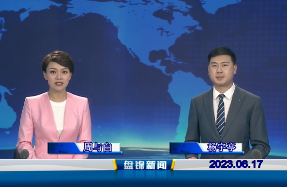 视频丨皇冠娱乐新闻2023-06-17