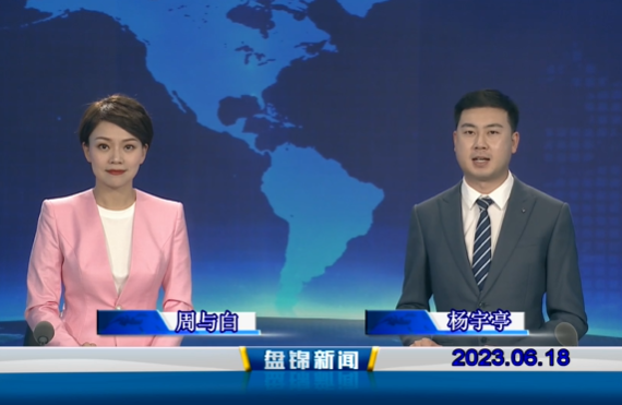 视频丨皇冠娱乐新闻2023-06-18
