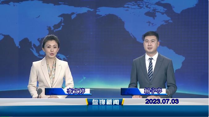 视频丨皇冠娱乐新闻2023-07-03