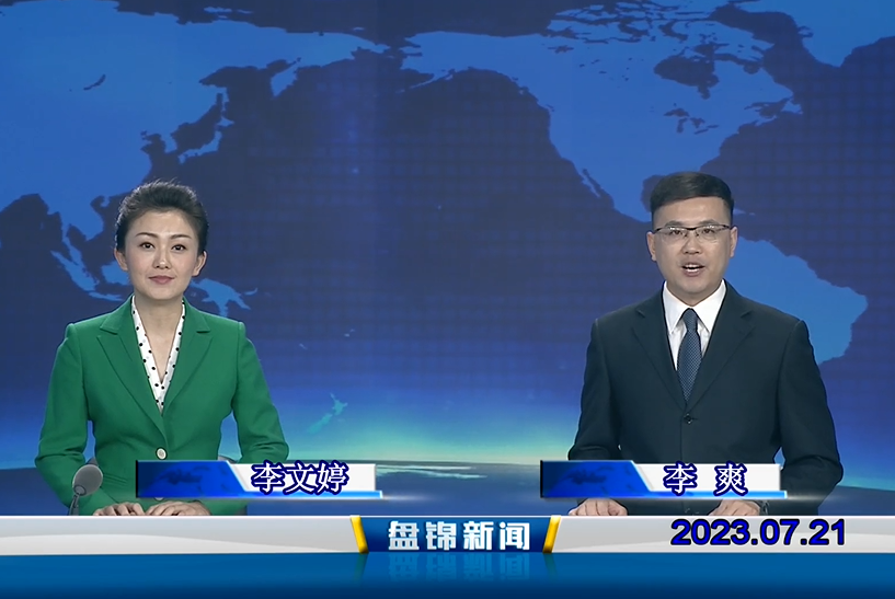 视频丨皇冠娱乐新闻2023-07-21