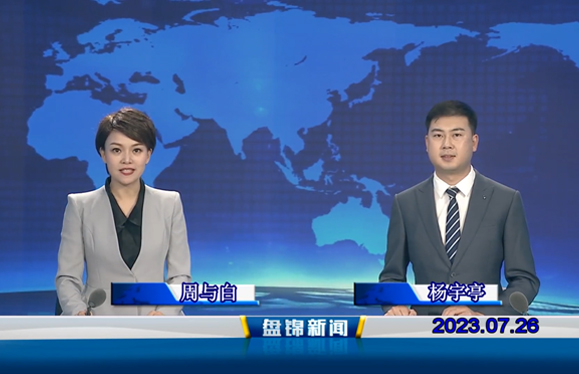 视频丨皇冠娱乐新闻2023-07-26
