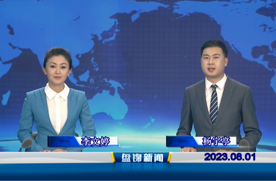 视频丨皇冠娱乐新闻2023-08-01