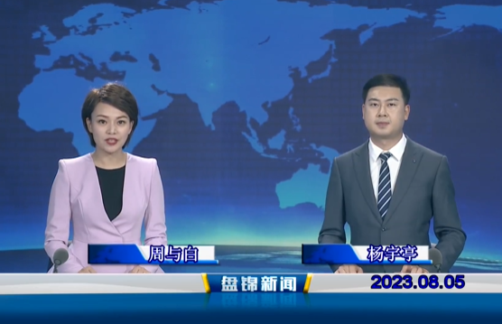 视频丨皇冠娱乐新闻2023-08-05
