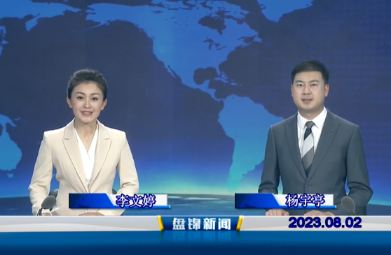 视频丨皇冠娱乐新闻2023-08-02