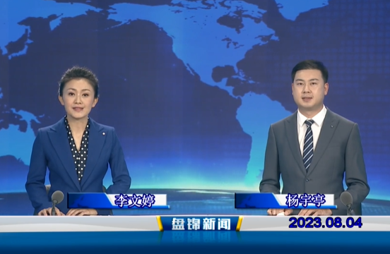 视频丨皇冠娱乐新闻2023-08-04